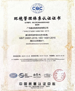 ISO14001環(huán)境管理體系認(rèn)證證書